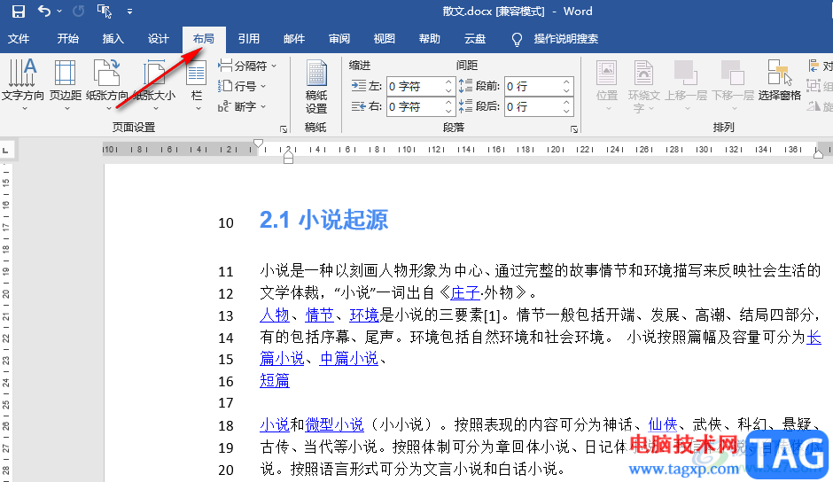 Word取消數(shù)字序號的方法