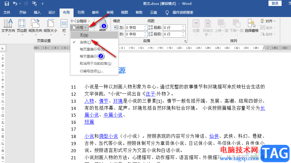 Word取消數(shù)字序號的方法