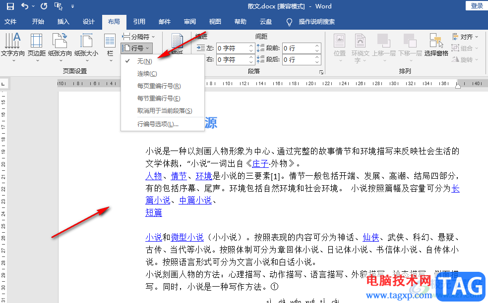 Word取消數(shù)字序號的方法