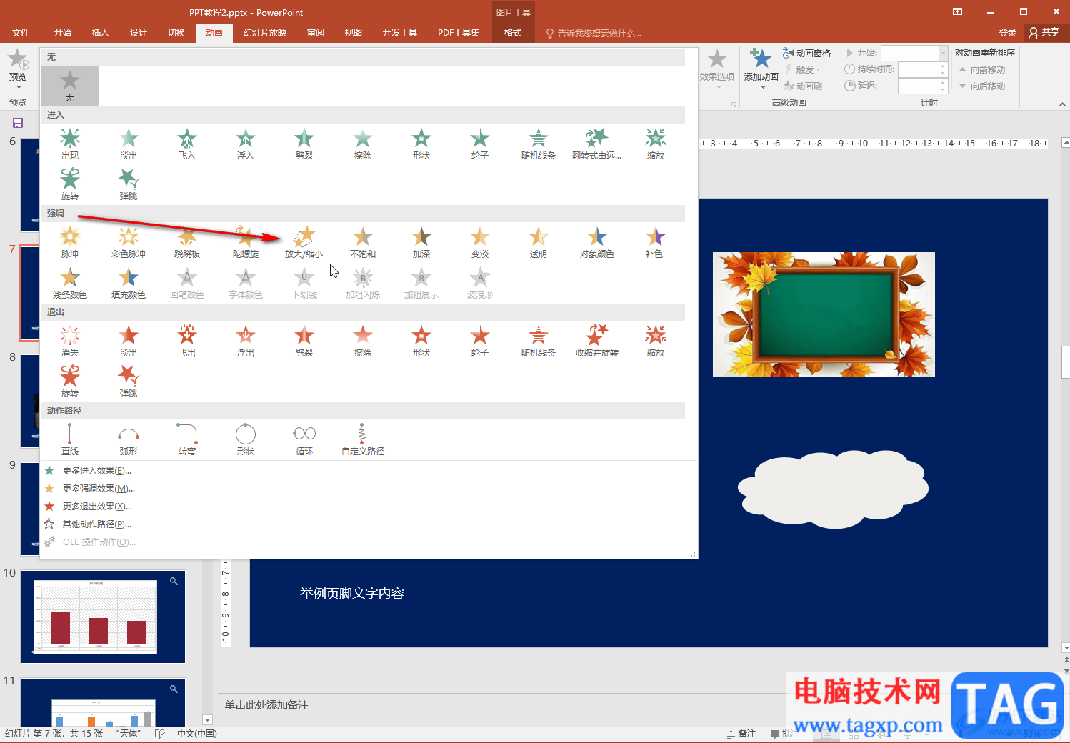 PPT中設(shè)置圖片放大后再縮小的方法教程