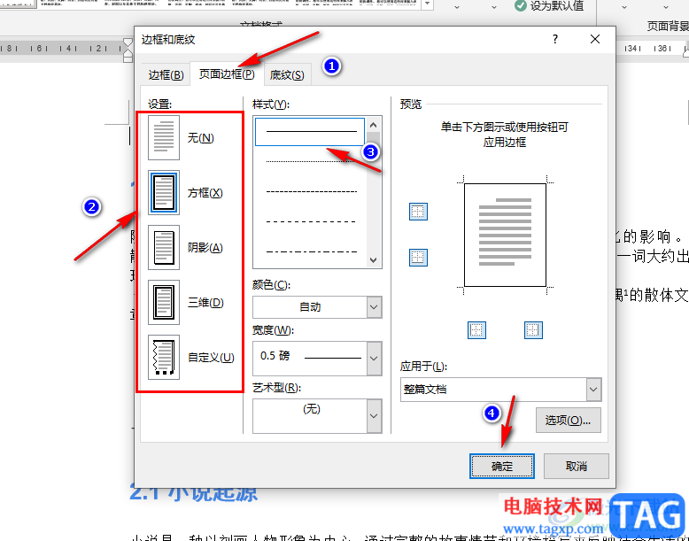 Word添加頁(yè)面邊框的方法