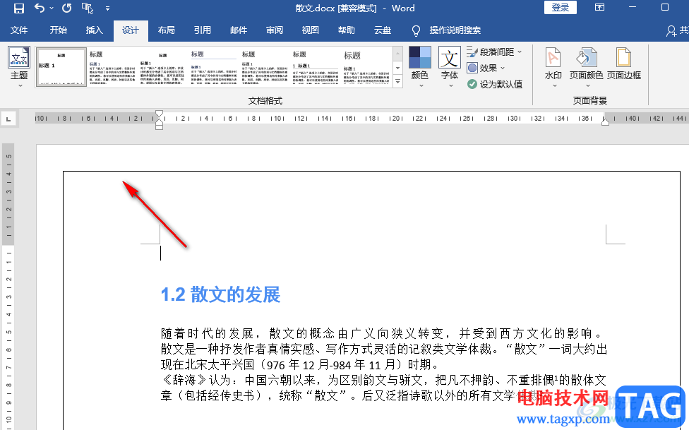 Word添加頁(yè)面邊框的方法