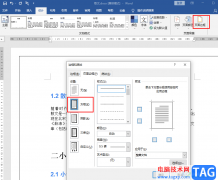Word添加頁(yè)面邊框的方法