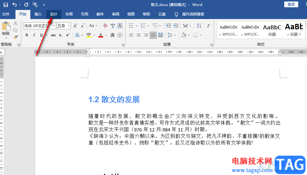 Word添加頁(yè)面邊框的方法