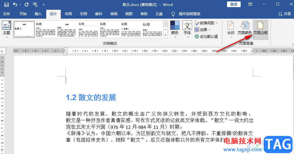 Word添加頁(yè)面邊框的方法
