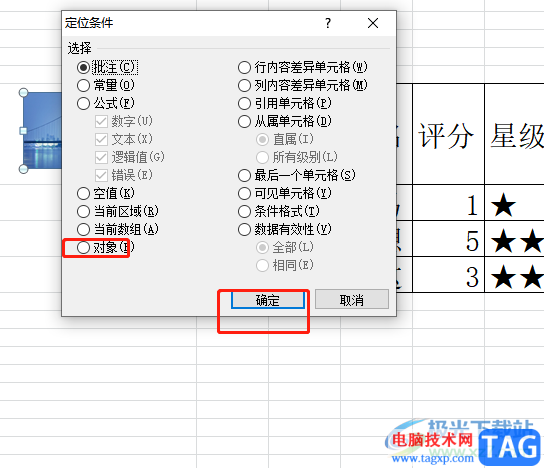 ?excel設(shè)置圖片和表格同時(shí)隱藏的教程
