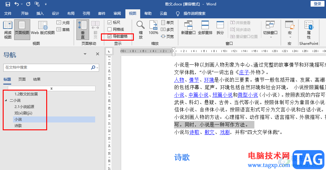 Word在左側顯示目錄的方法