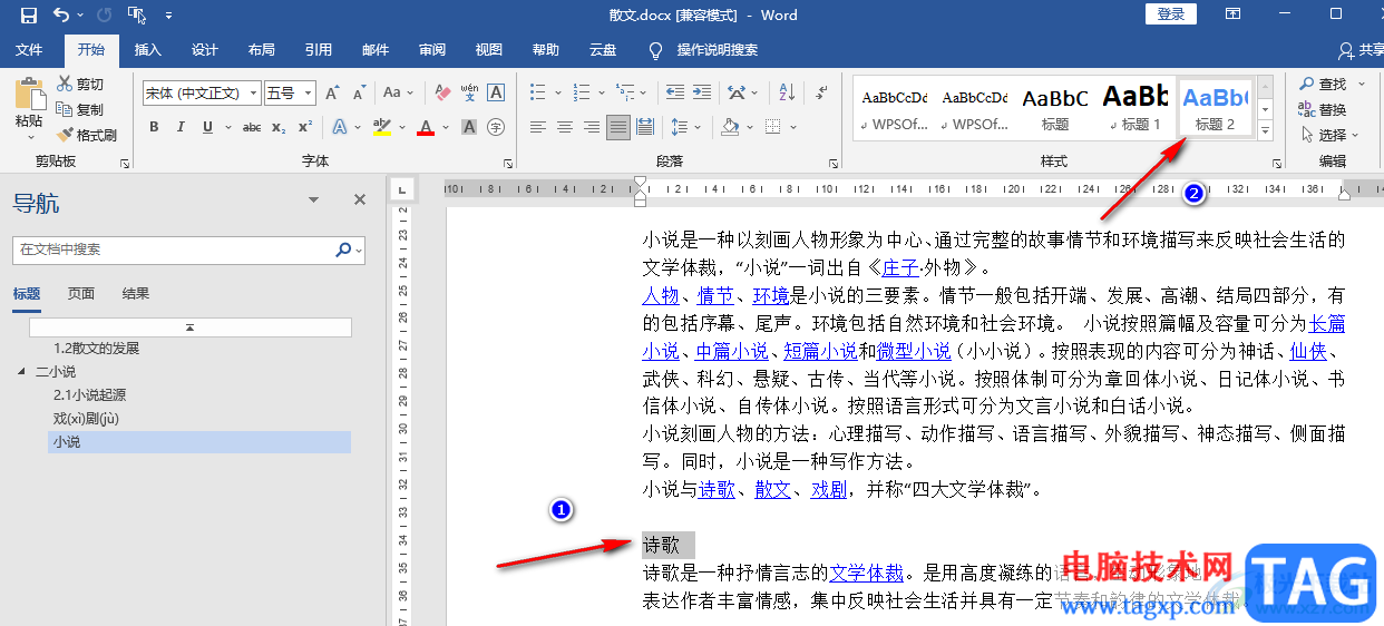Word在左側顯示目錄的方法
