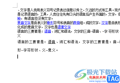 ?word文檔隨意移動圖片位置的教程