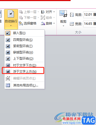 ?word文檔隨意移動圖片位置的教程