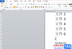 ?word文檔一次性刪除所有的超鏈接教程