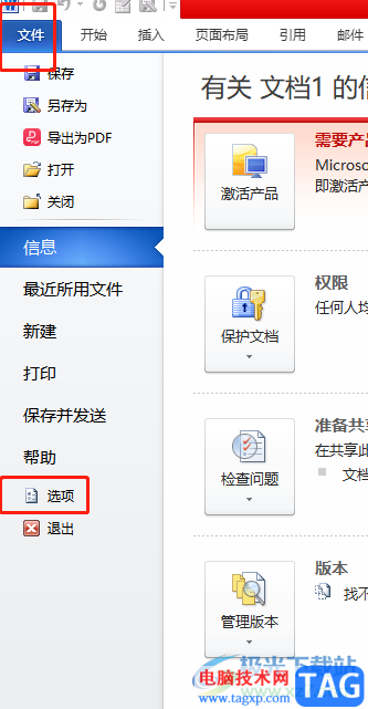 ?word文檔一次性刪除所有的超鏈接教程