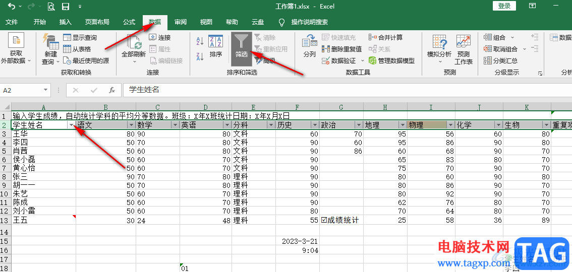 Excel自定義添加篩選條件的方法