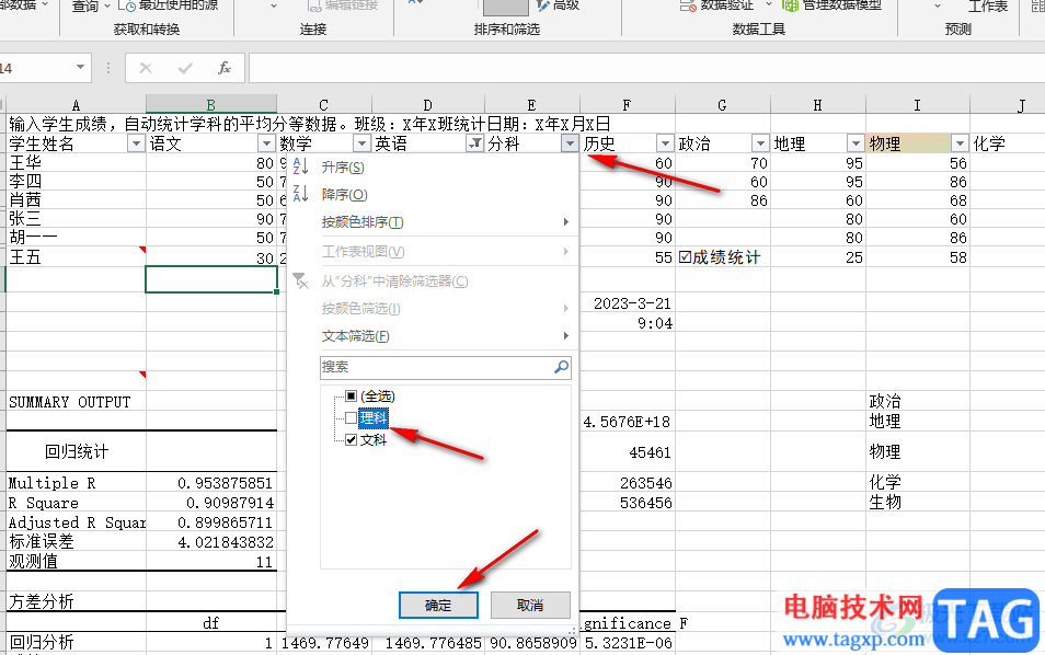Excel自定義添加篩選條件的方法