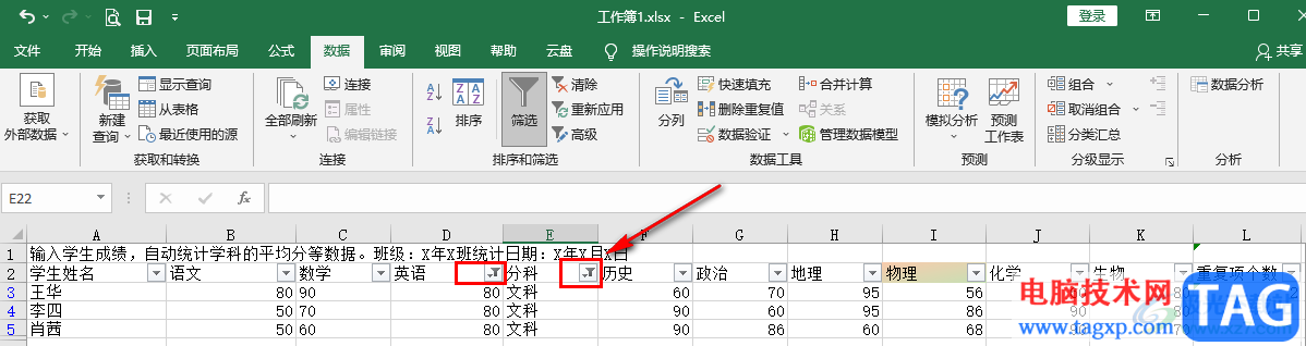 Excel自定義添加篩選條件的方法
