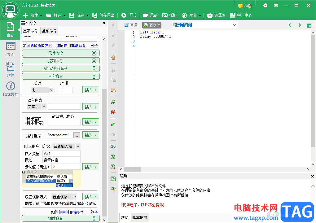 按鍵精靈給腳本設(shè)置延時(shí)的方法