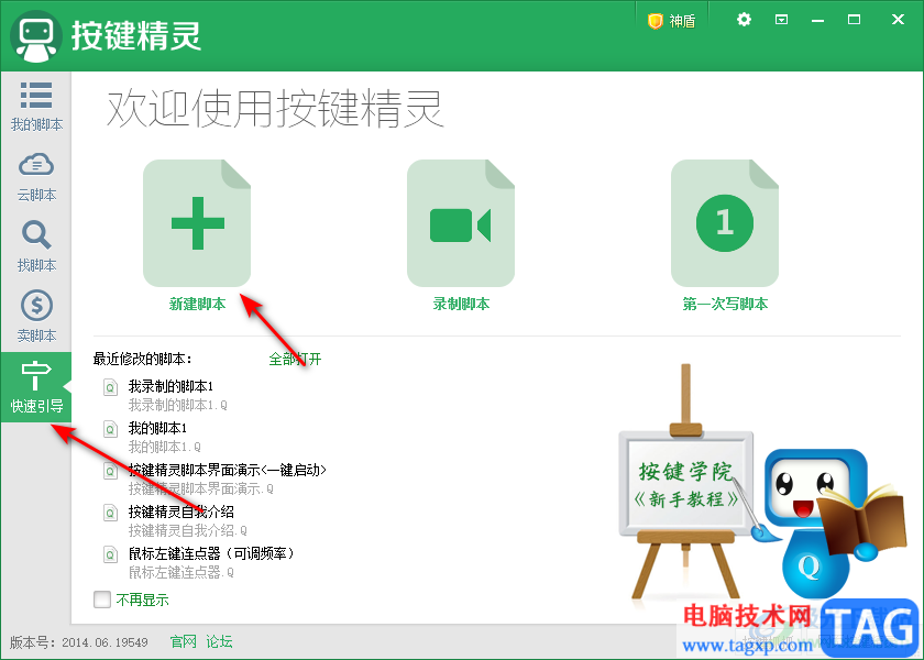按鍵精靈給腳本設(shè)置延時(shí)的方法