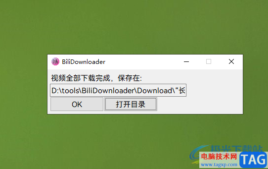 BiliDownloader下載嗶哩嗶哩視頻的方法