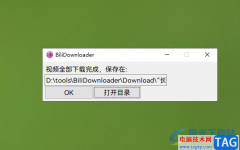 BiliDownloader下載嗶哩嗶哩視頻的方法