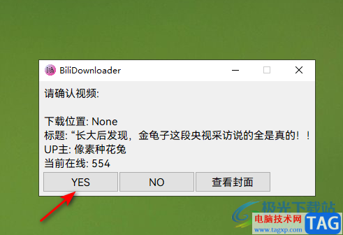 BiliDownloader下載嗶哩嗶哩視頻的方法