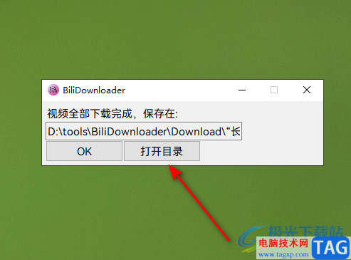 BiliDownloader下載嗶哩嗶哩視頻的方法