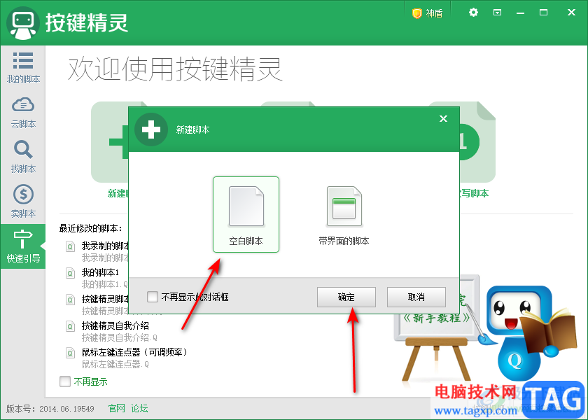 按鍵精靈給腳本設(shè)置延時(shí)的方法