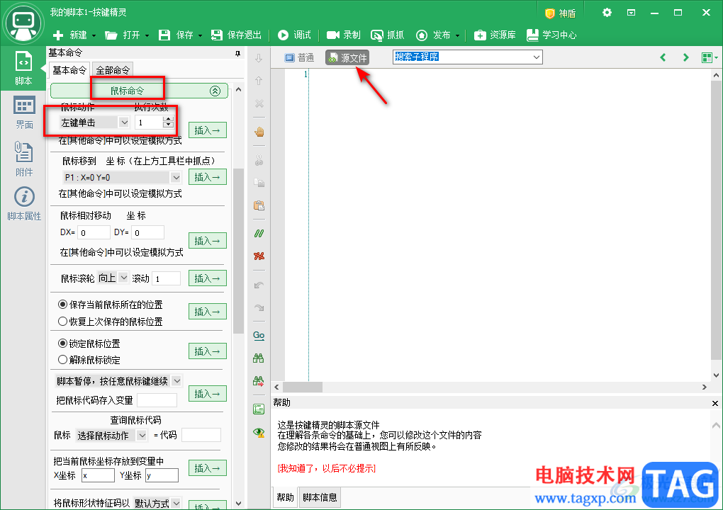按鍵精靈給腳本設(shè)置延時(shí)的方法
