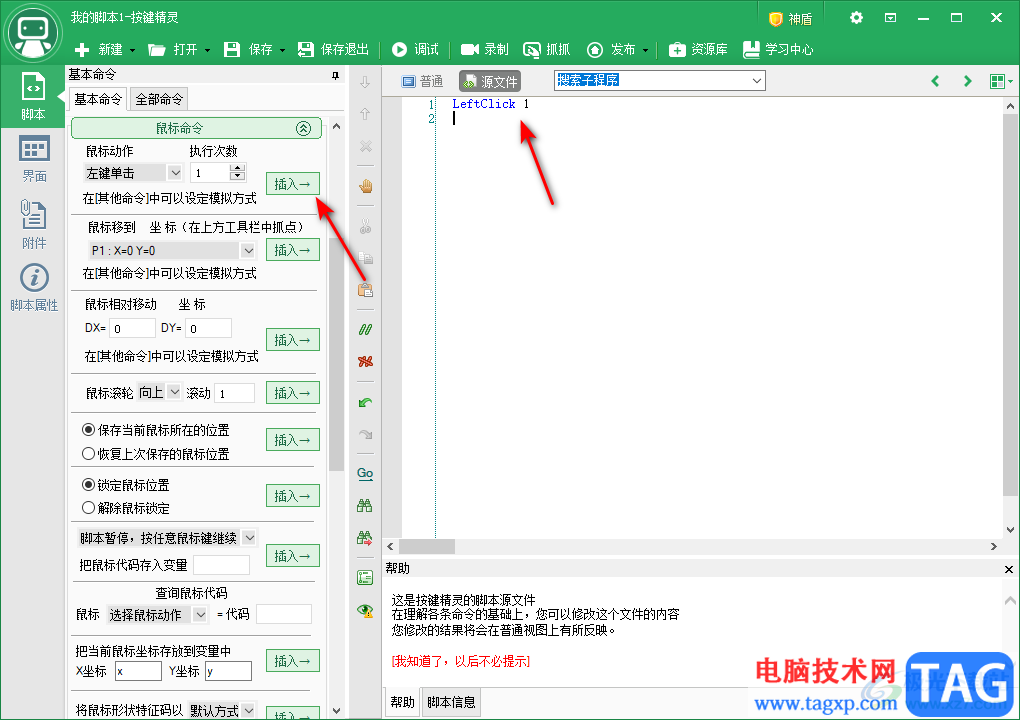 按鍵精靈給腳本設(shè)置延時(shí)的方法