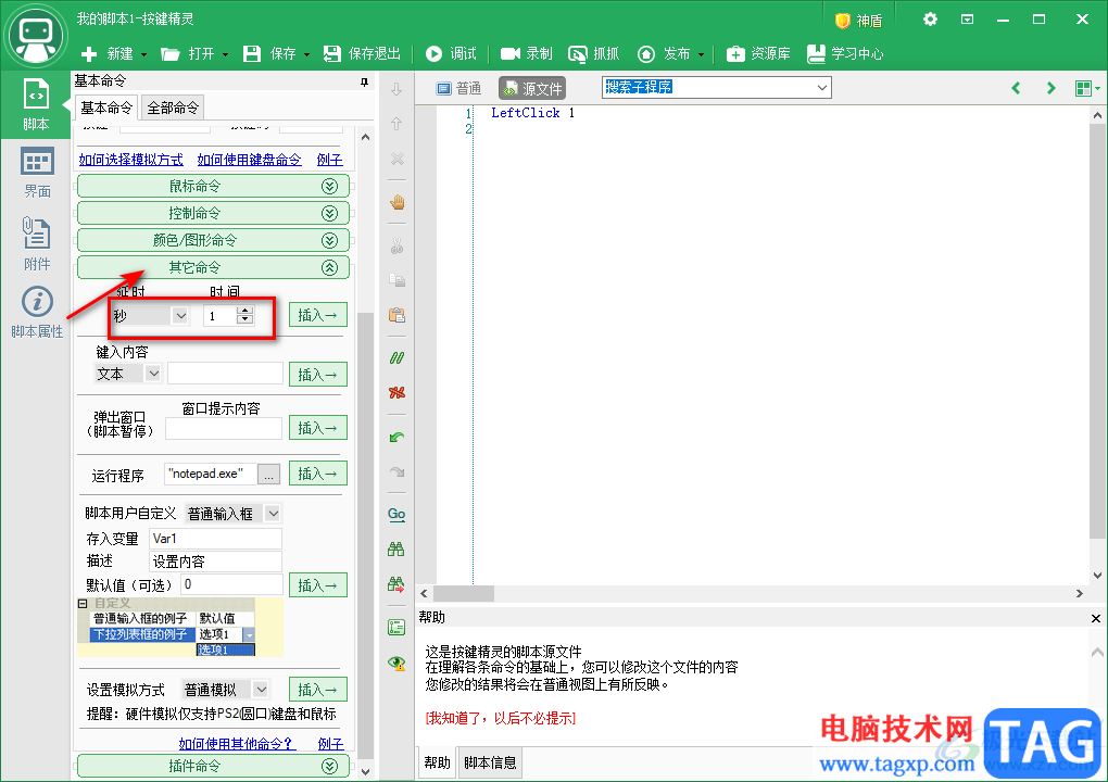 按鍵精靈給腳本設(shè)置延時(shí)的方法