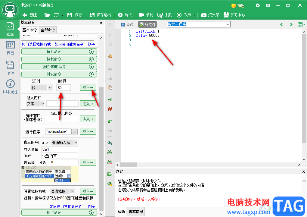 按鍵精靈給腳本設(shè)置延時(shí)的方法