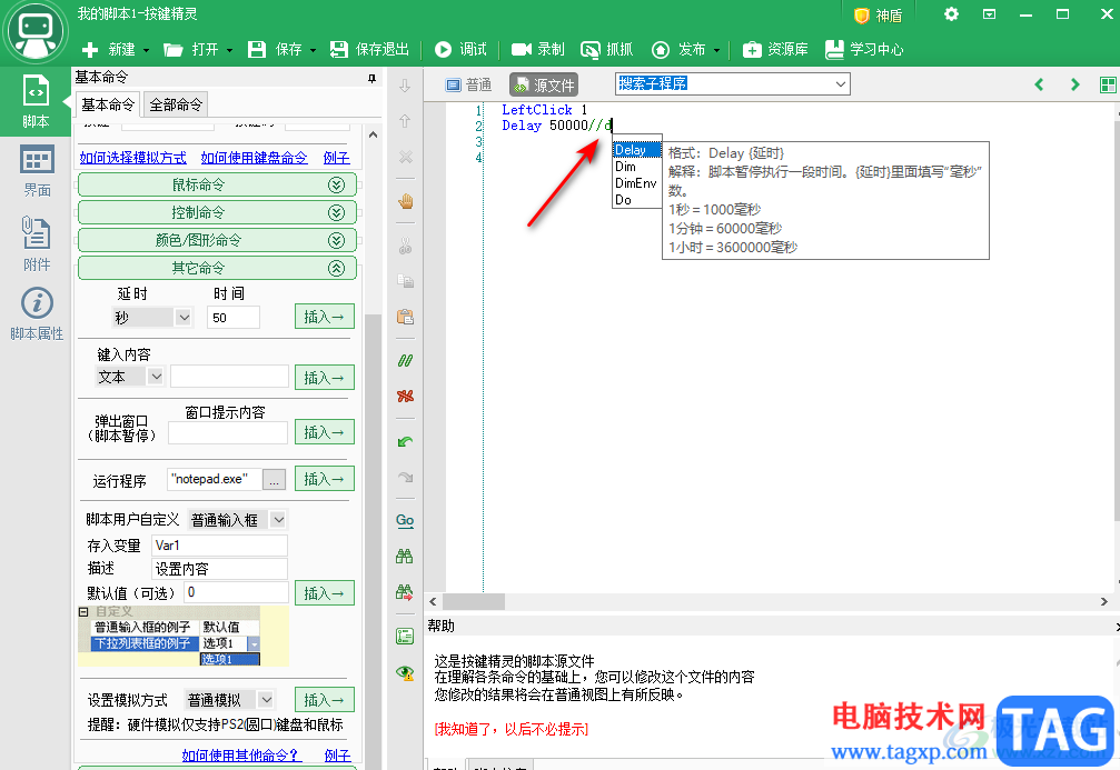 按鍵精靈給腳本設(shè)置延時(shí)的方法