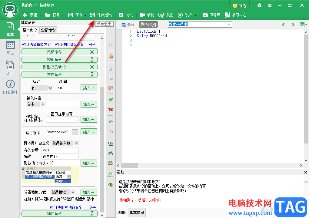 按鍵精靈給腳本設(shè)置延時(shí)的方法