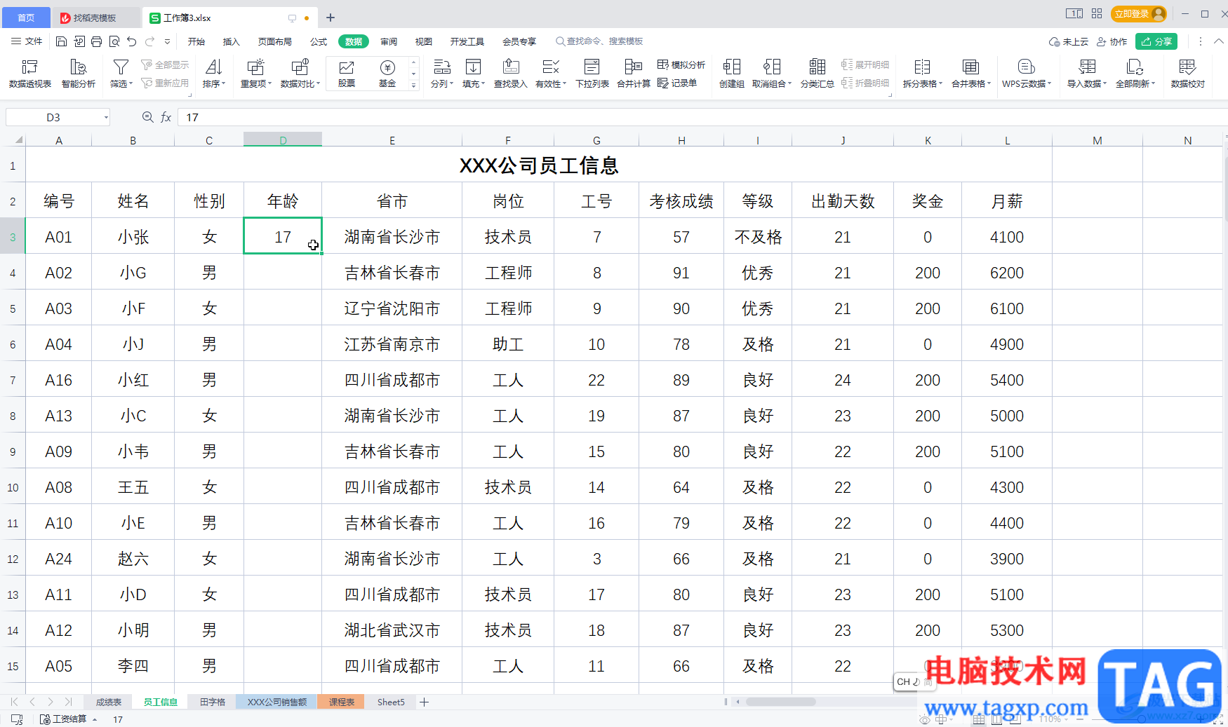 WPS表格解決輸入內容不符合條件的方法教程