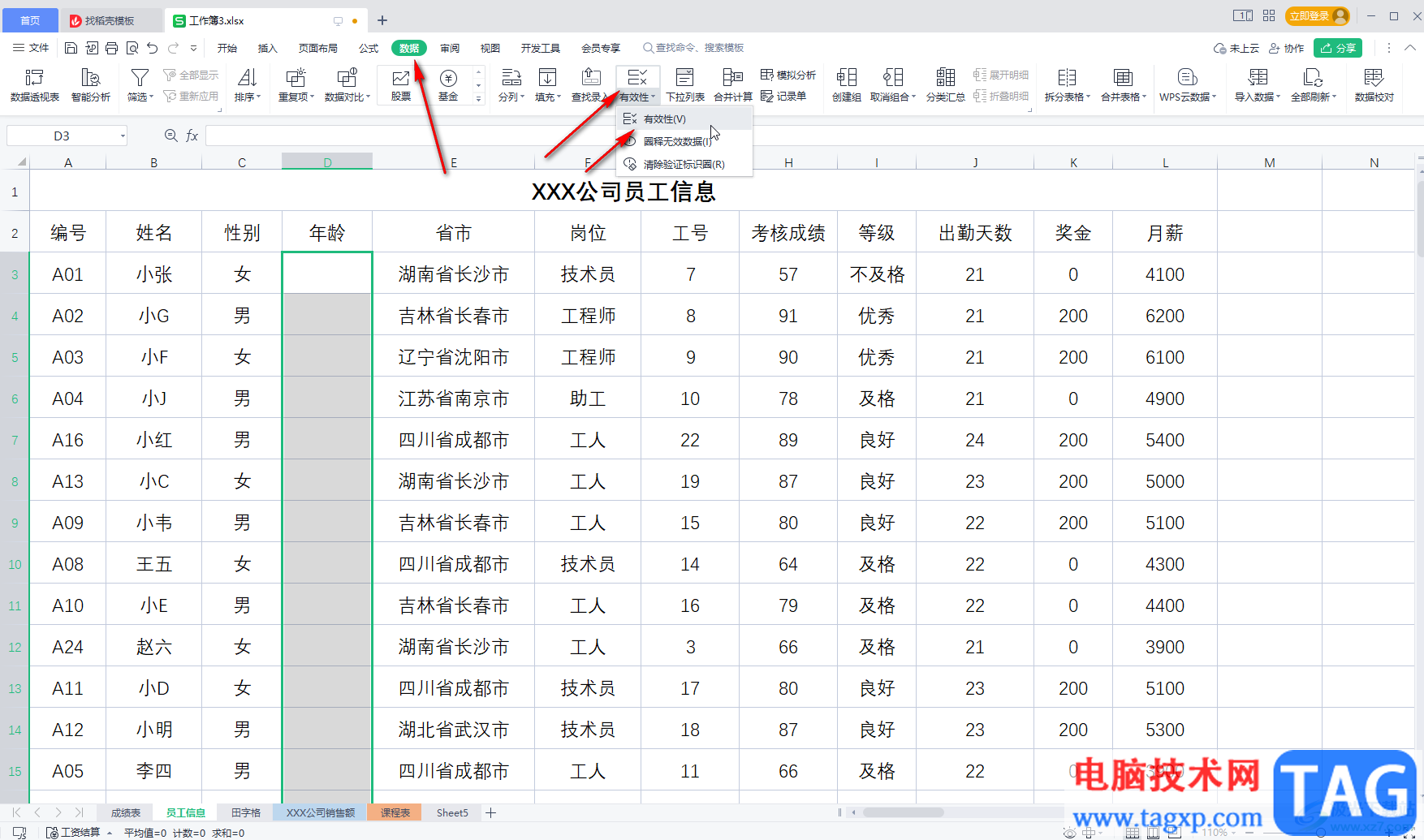 WPS表格設(shè)置輸入內(nèi)容的提示信息的方法教程