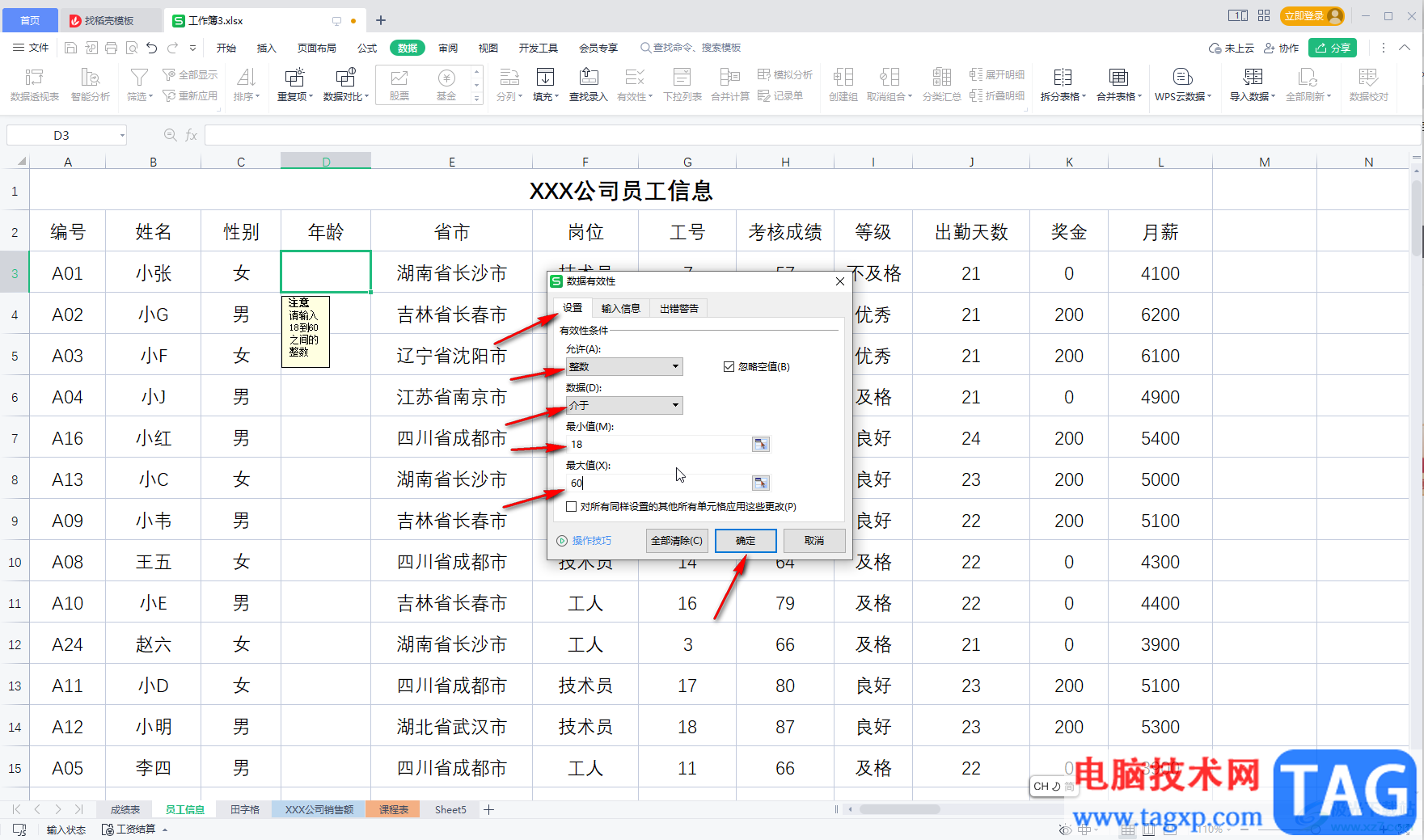 WPS表格設(shè)置輸入內(nèi)容的提示信息的方法教程