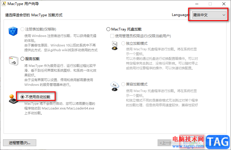 mactype進行字體渲染的方法