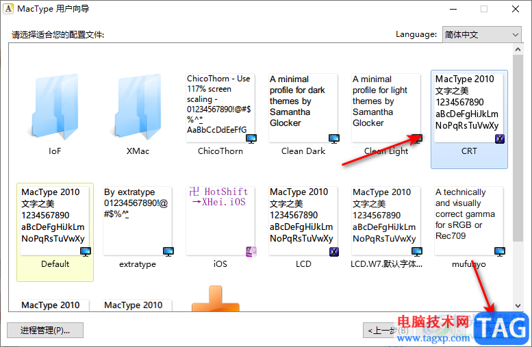 mactype進行字體渲染的方法