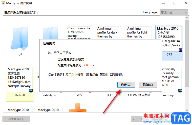 mactype進行字體渲染的方法