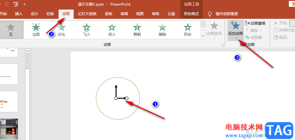 PPT繪制運(yùn)動(dòng)軌跡的方法