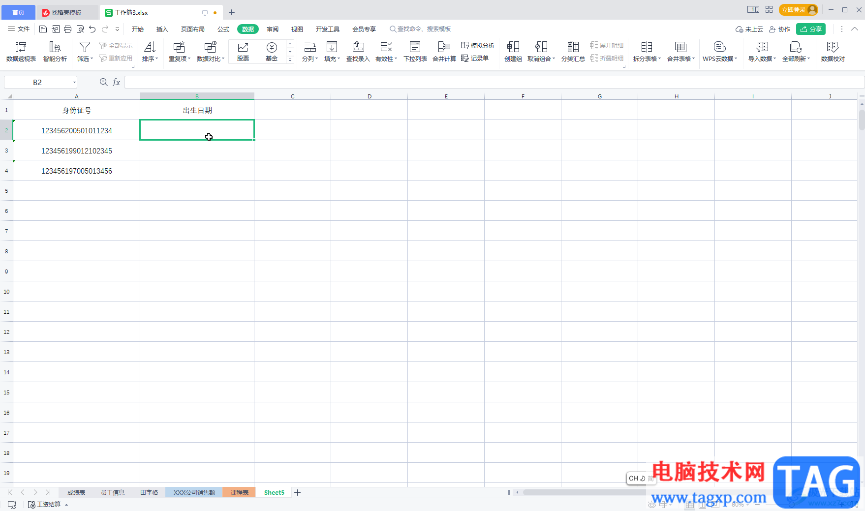 WPS表格提取身份證中的出生日期的方法教程