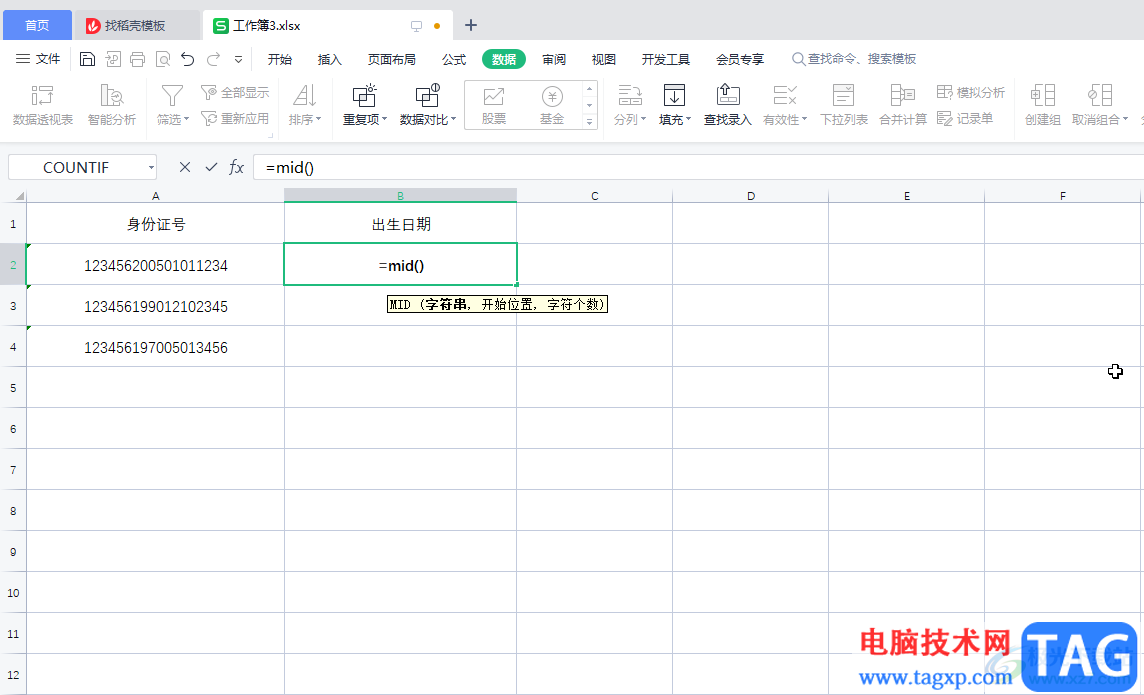 WPS表格提取身份證中的出生日期的方法教程