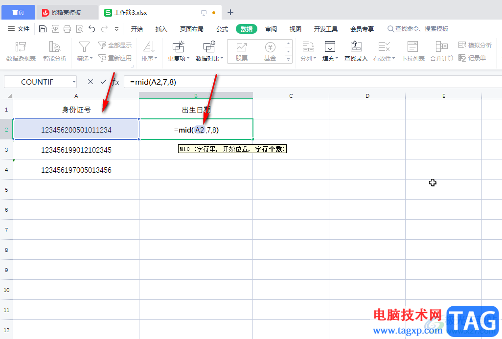 WPS表格提取身份證中的出生日期的方法教程