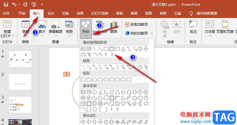 PPT設(shè)置點(diǎn)擊按鈕觸發(fā)動(dòng)畫的方法