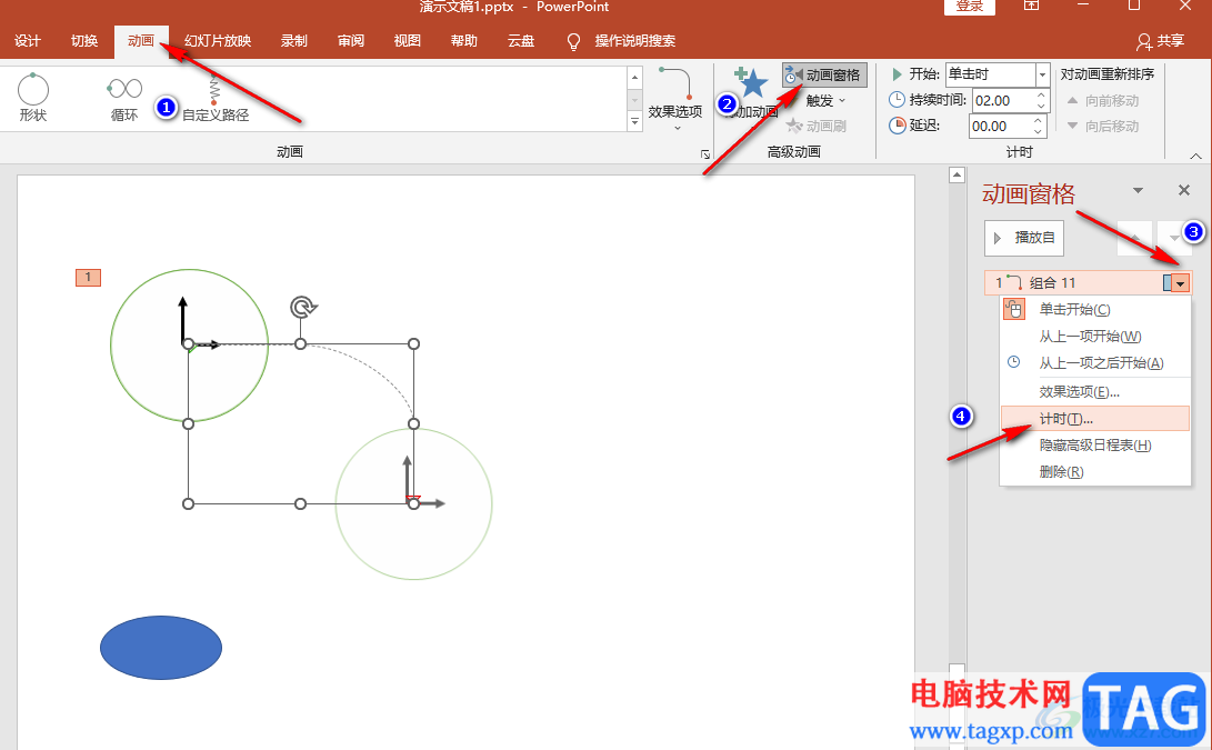 PPT設(shè)置點(diǎn)擊按鈕觸發(fā)動(dòng)畫的方法