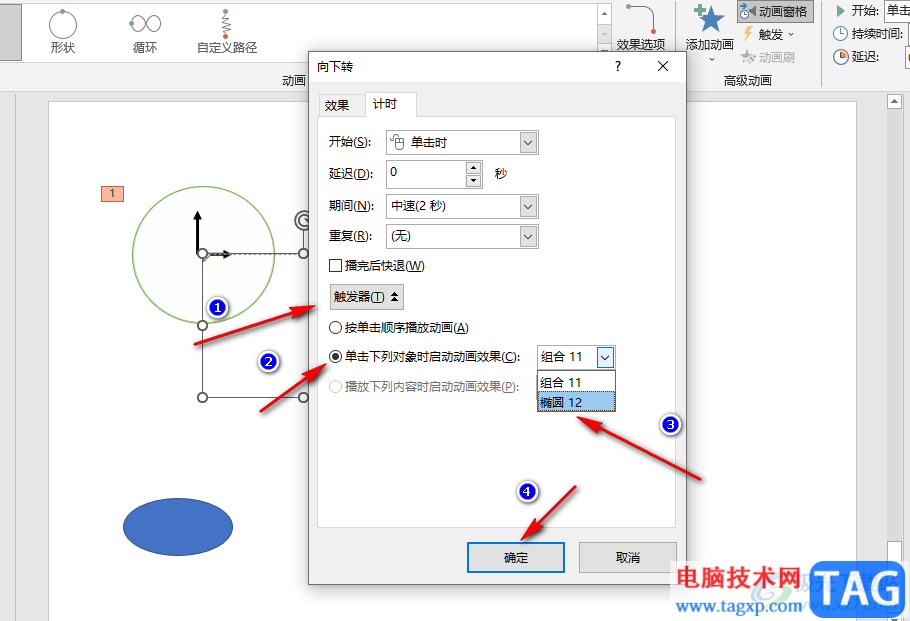 PPT設(shè)置點(diǎn)擊按鈕觸發(fā)動(dòng)畫的方法