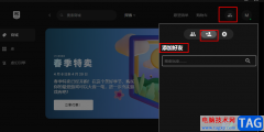 Epic添加好友的方法