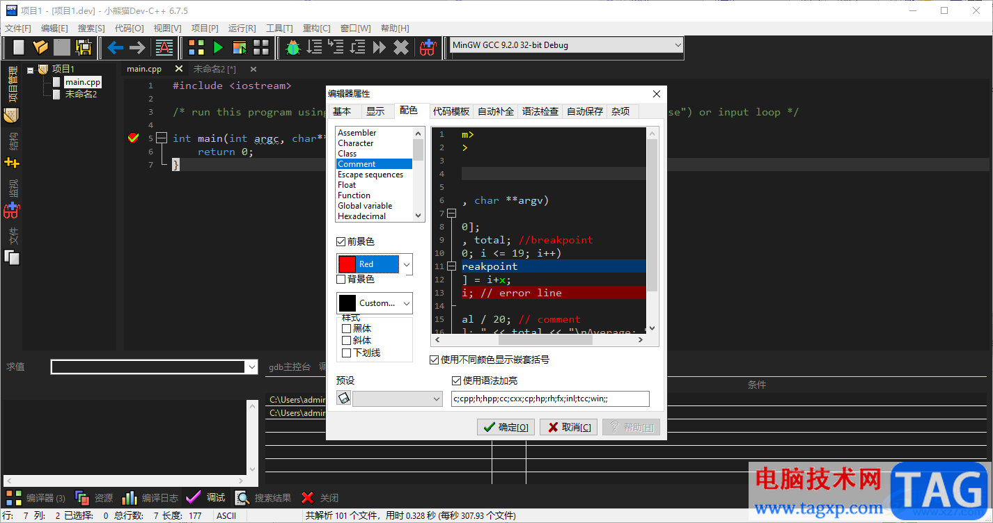 dev c++設(shè)置代碼字體顏色的方法