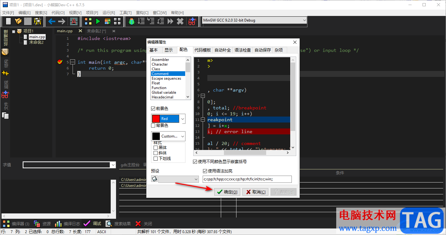 dev c++設(shè)置代碼字體顏色的方法
