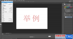 Adobe Photoshop中加深文字顏色的方法教程