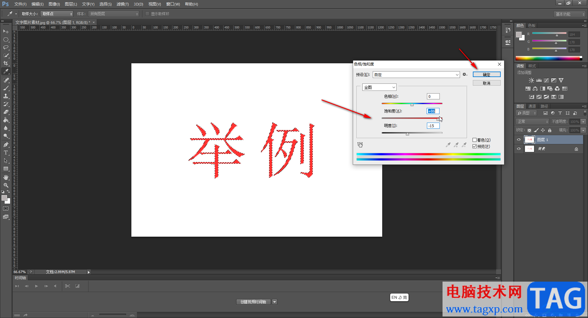 Adobe Photoshop中加深文字顏色的方法教程